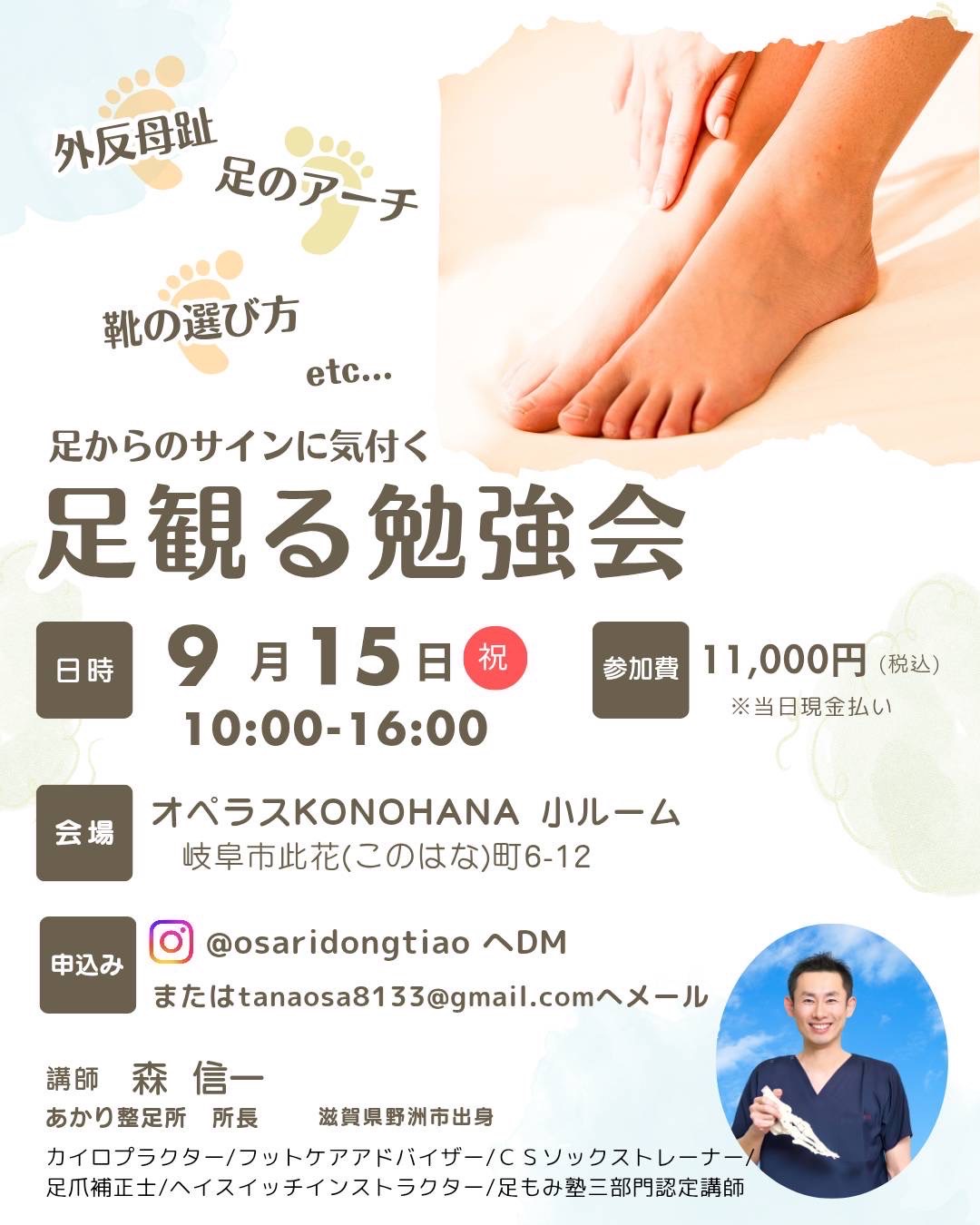 2025.9.15足観る勉強会in岐阜