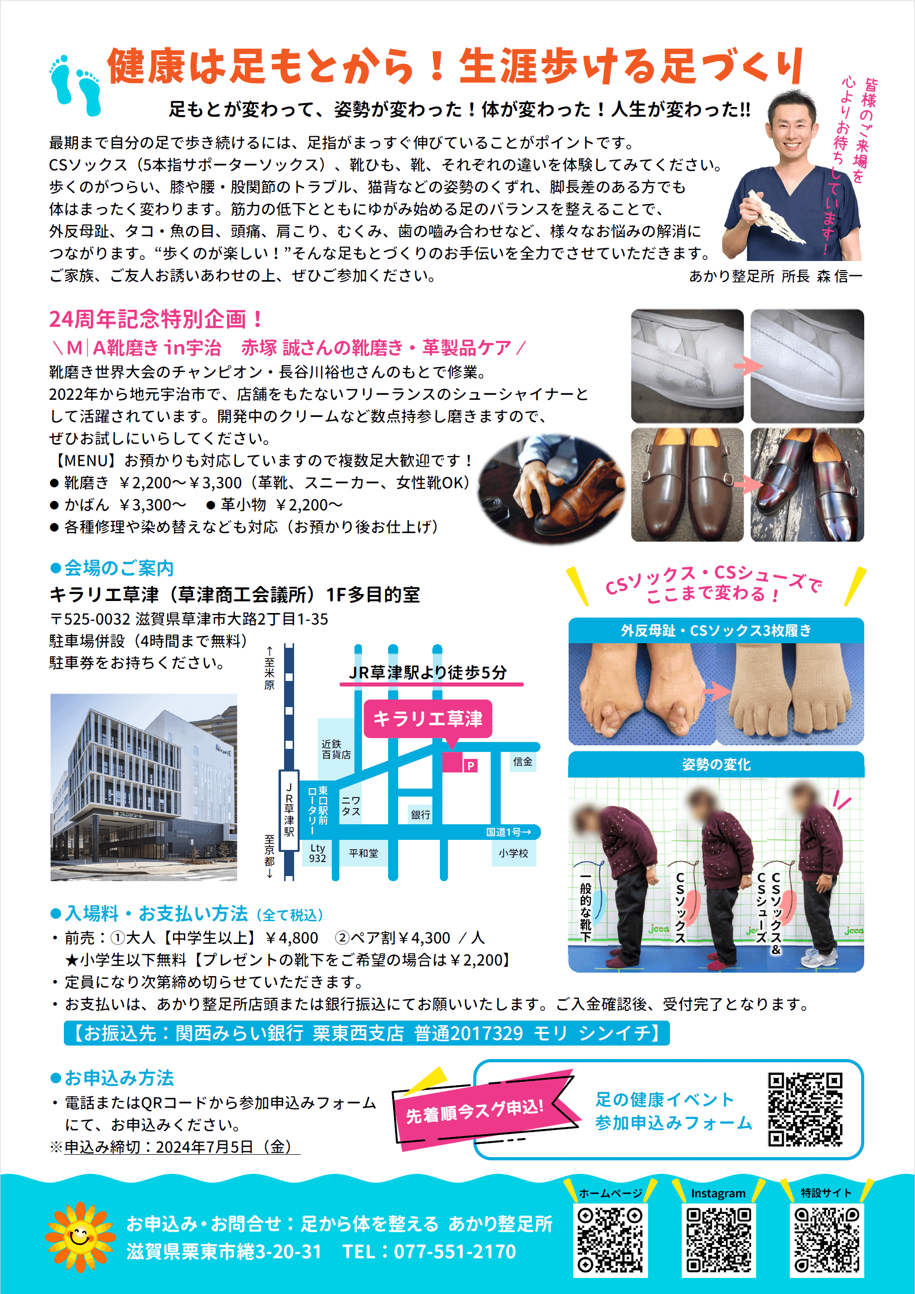 7.7あかり整体所「足の健康イベント」