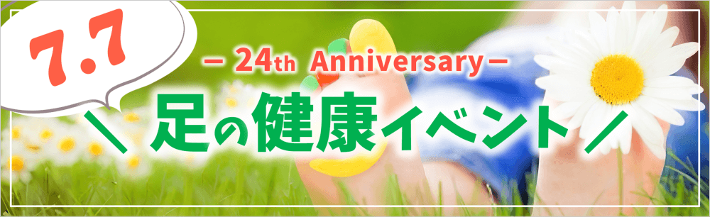 7.7あかり整足所「足の健康イベント